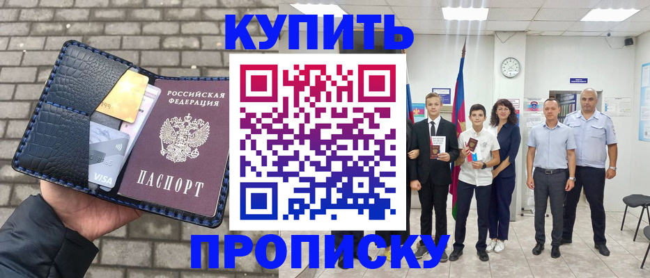 прописка для школы в Катайске