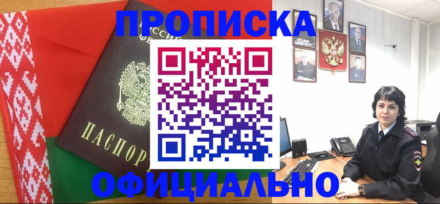 прописка для работы в Катайске
