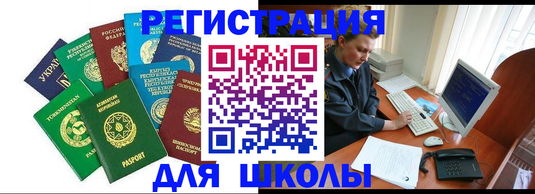 прописка для школы в Катайске